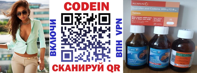 Codein напиток Lean (лин)  Купить  Видное 