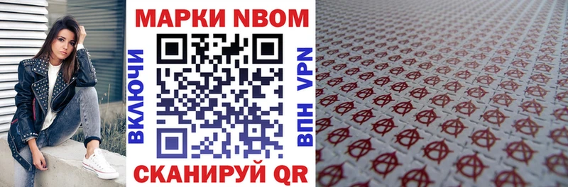 Марки NBOMe 1,8мг  Купить  Видное 